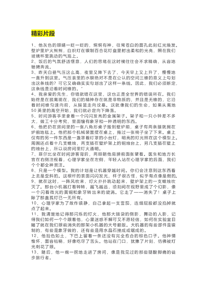 22《时间机器》精彩片段+读后感