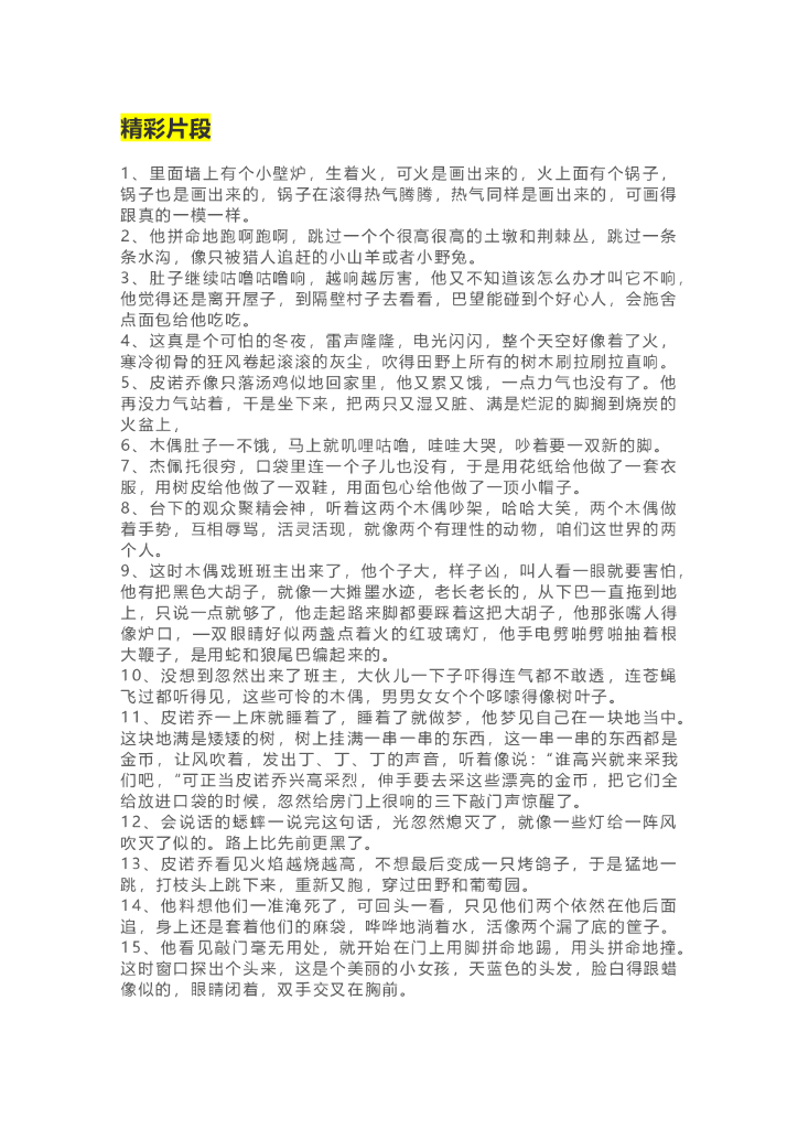 35《木偶奇遇记》精彩片段+读后感