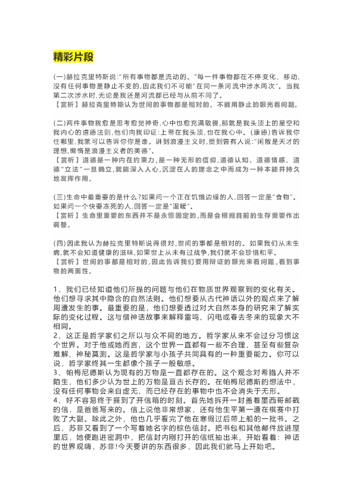 36《苏菲的世界》精彩片段+读后感