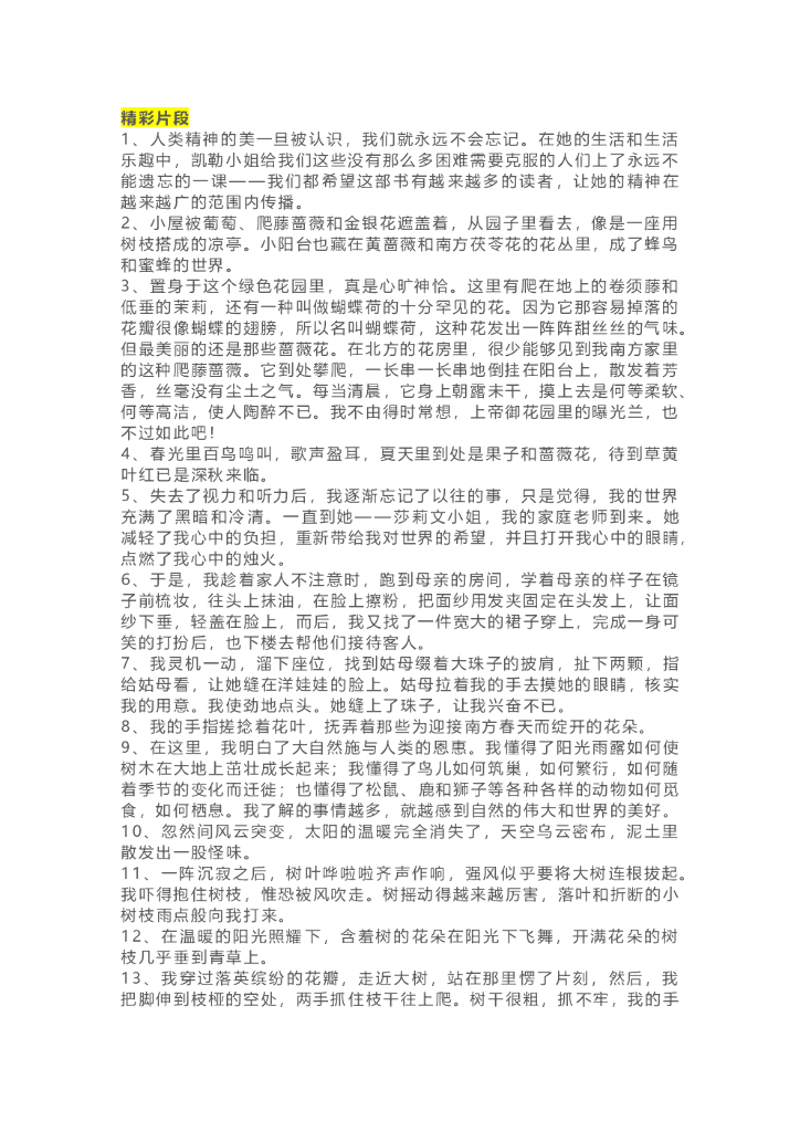 01《假如给我三天光明》精彩片段+读后感