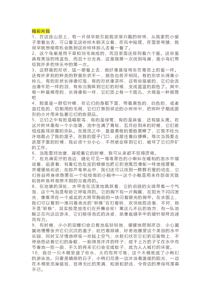 12《昆虫记》精彩片段+读后感