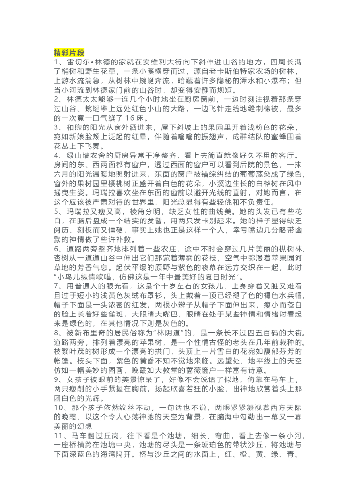 19《​绿山墙的安妮》精彩片段+读后感