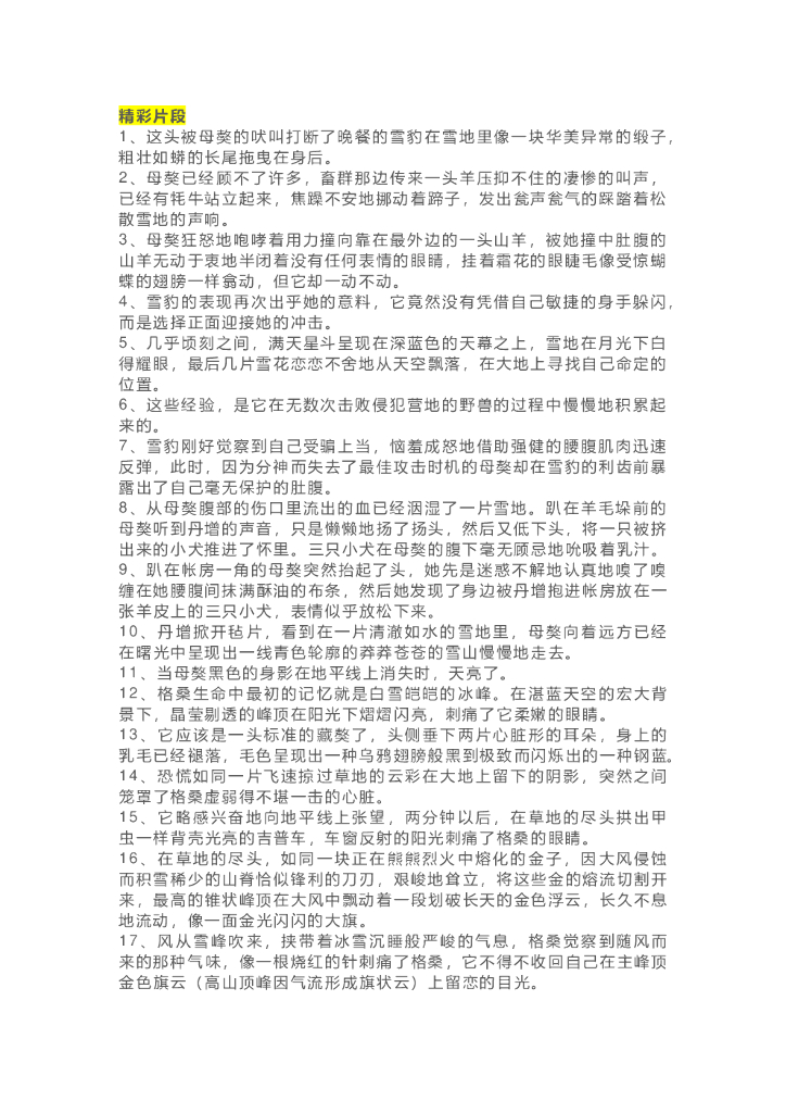 33《黑焰》精彩片段+读后感