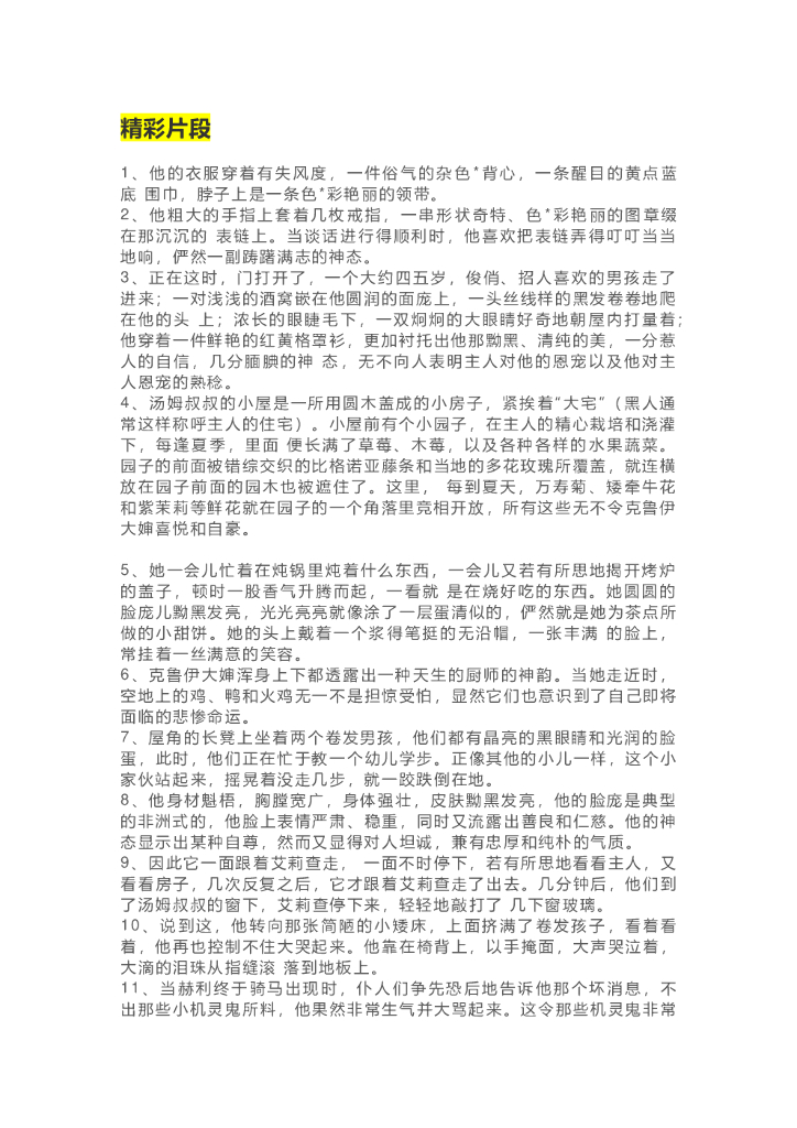 39《汤姆大叔的小屋》精彩片段+读后感