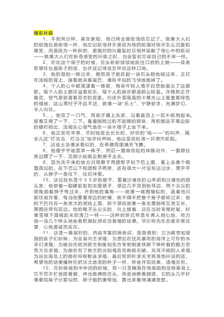 02《汤姆·索亚历险记》精彩片段+读后感