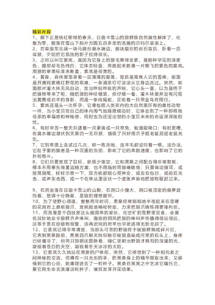 08《狼王梦》精彩片段+读后感