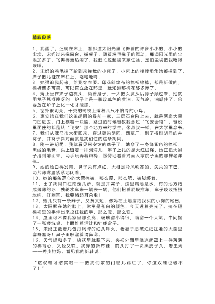 11《城南旧事》精彩片段+读后感