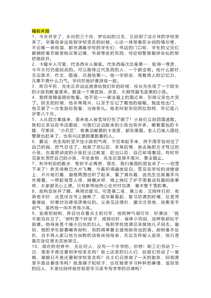 15《爱的教育》精彩片段+读后感