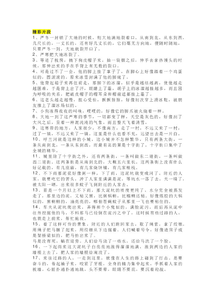 21《呼兰河传》精彩片段+读后感​