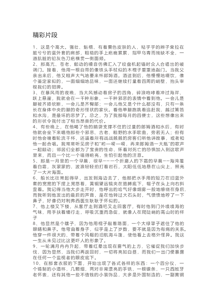 23《金银岛》精彩片段+读后感