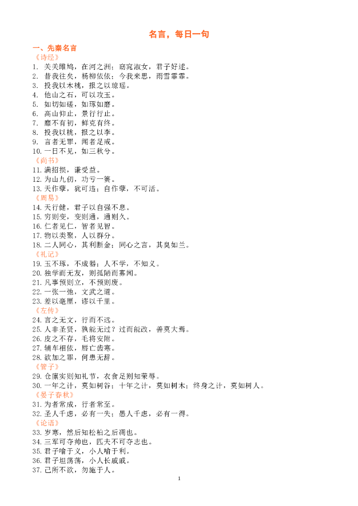 小学语文400句名言