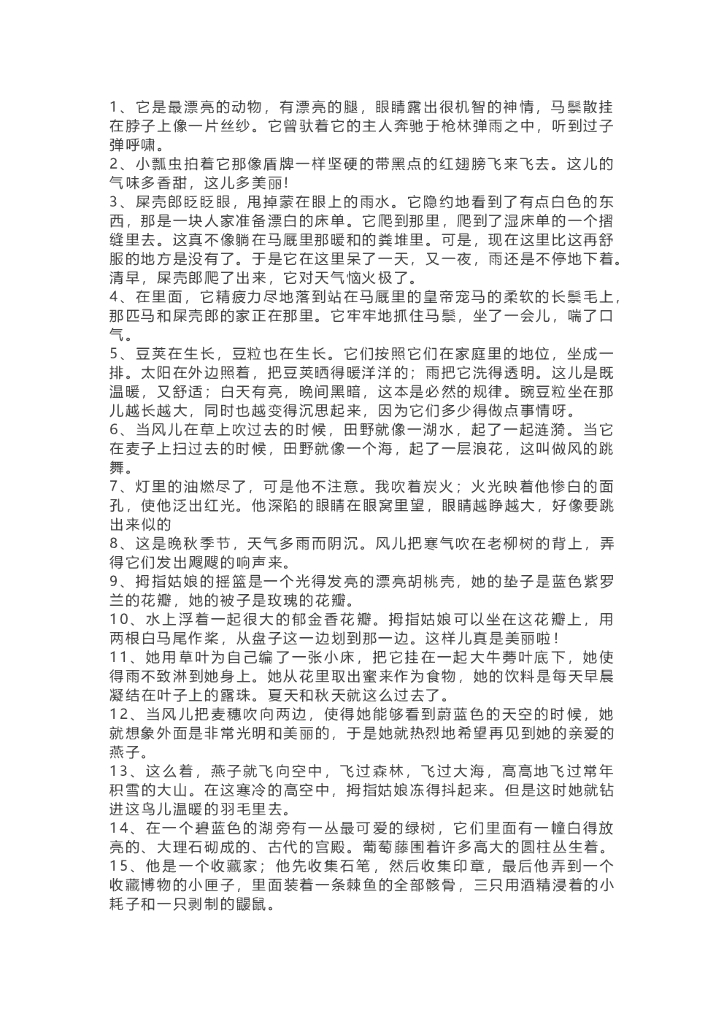 03《安徒生童话》精彩片段+读后感