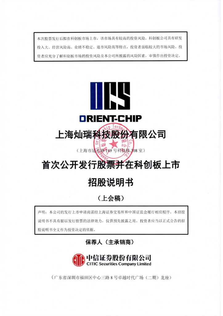 灿瑞科技科创板IPO上市招股说明书：资金流水核查等被关注