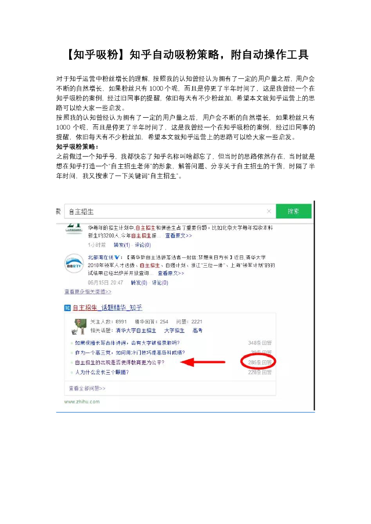 2021知乎自动吸粉策略-附工具