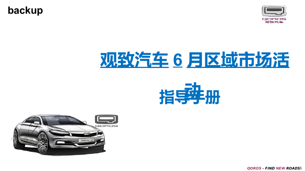 2021观致汽车爱心送考·为梦起航终端执行指导手册