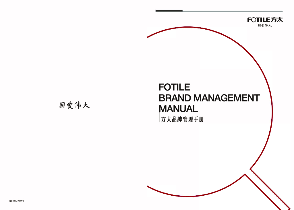 方太品牌管理手册