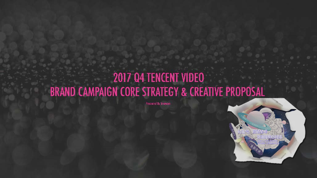 腾讯视频Q4品牌传播策略&创意方案