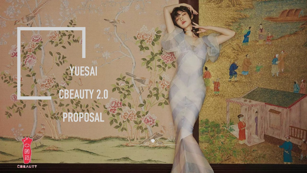羽西CBeauty 中国范IP方案
