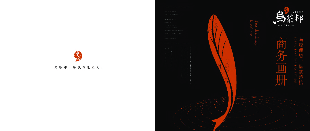 乌茶邦商务画册