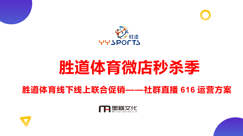 胜道体育微店运营616直播方案