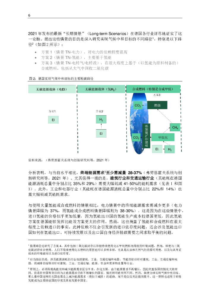 中德能源与能效合作：碳中和背景下德国能效政策研究报告_第8页