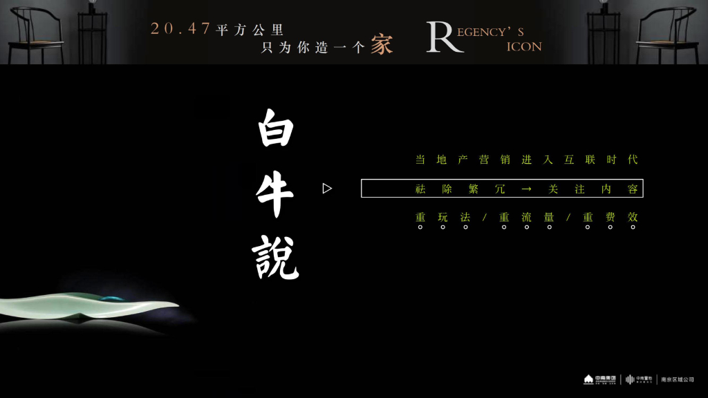 2021中南扬州东南新城项目推广提报
