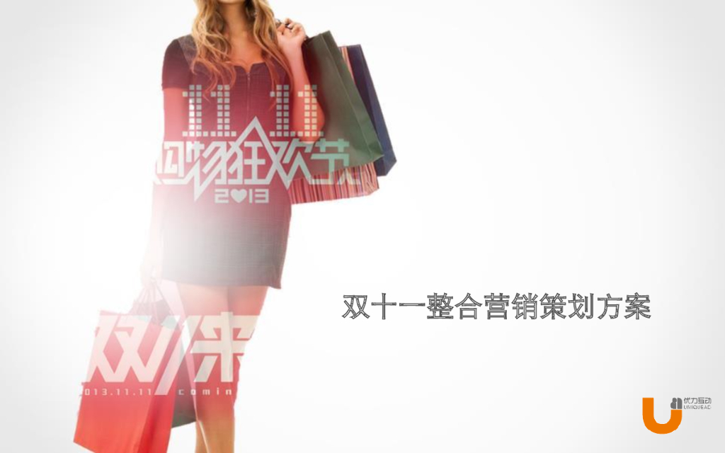 天猫双十一-京东618电商整合传播方案【6.18购物节】