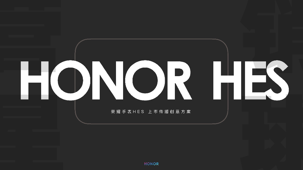 荣耀手表HONOR HES上市传播创意方案
