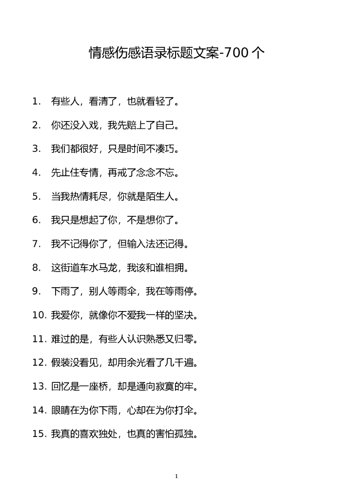 31.伤感情感语录标题短句文案 700