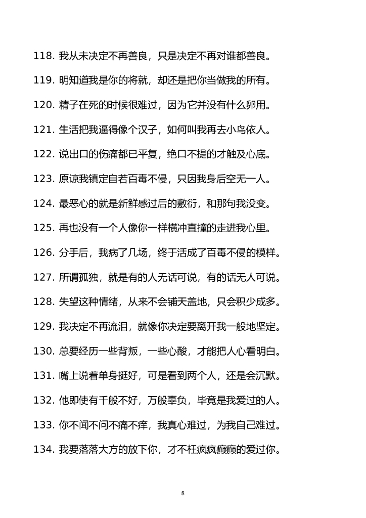 31.伤感情感语录标题短句文案  700_第8页