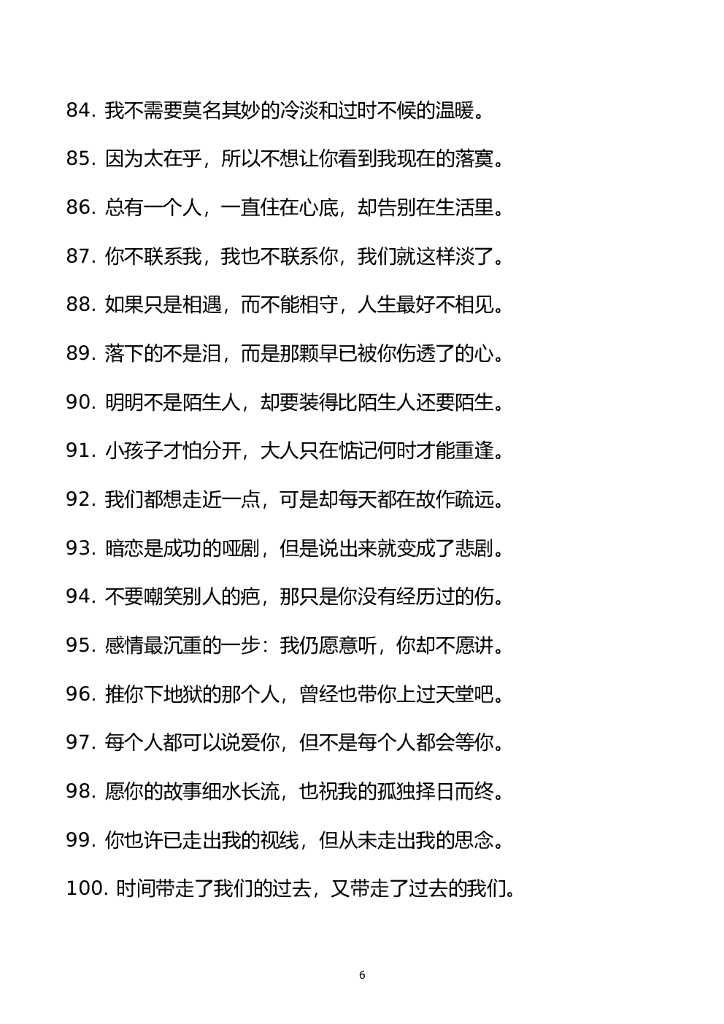 31.伤感情感语录标题短句文案  700_第6页