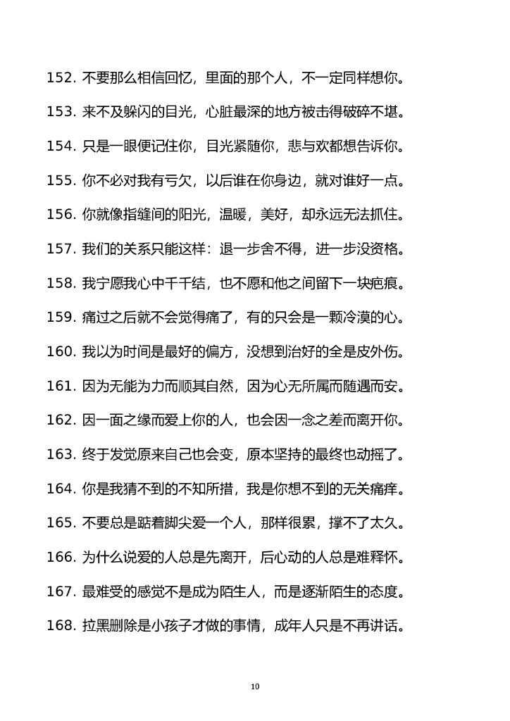31.伤感情感语录标题短句文案  700_第10页