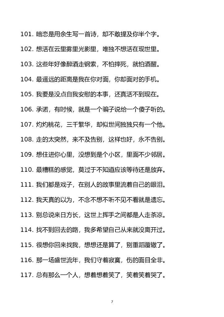31.伤感情感语录标题短句文案  700_第7页