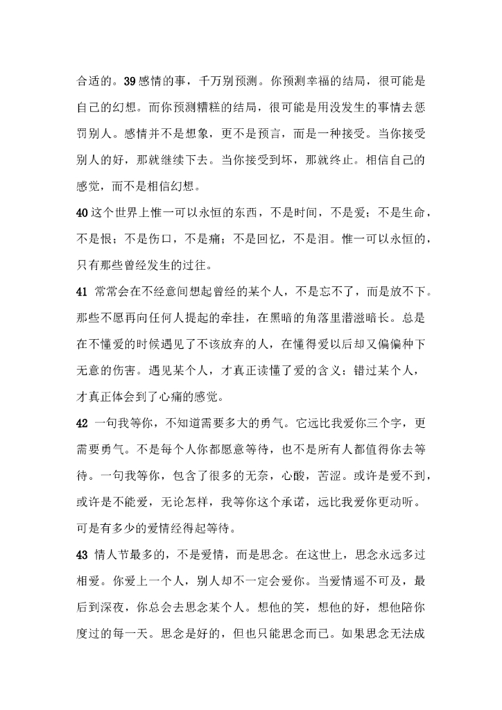 42.爱情语录  300_第7页