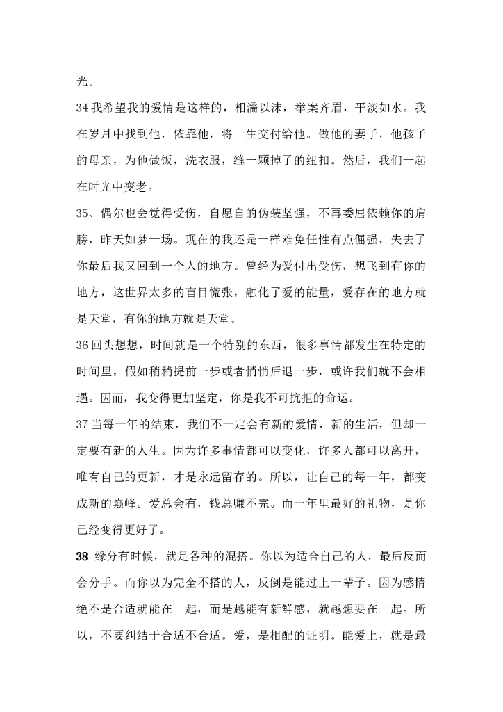 42.爱情语录  300_第6页