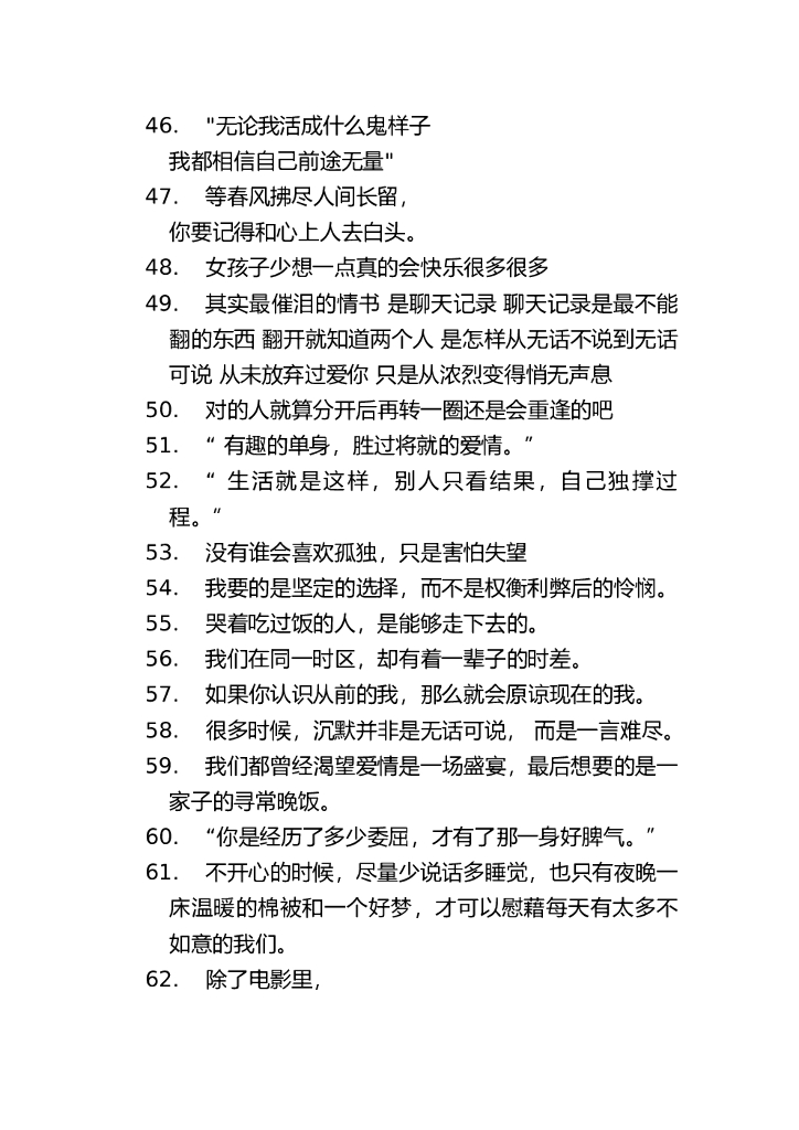 20.情感文案语录短剧15秒文案  500_第6页