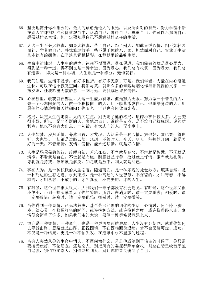 30.心灵鸡汤（很毒很毒的那种）  450_第6页