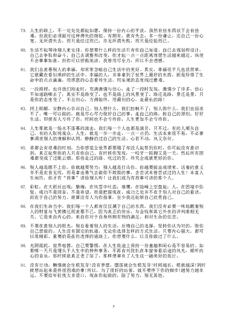 30.心灵鸡汤（很毒很毒的那种）  450_第7页