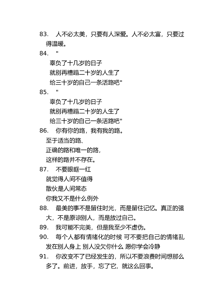 20.情感文案语录短剧15秒文案  500_第9页