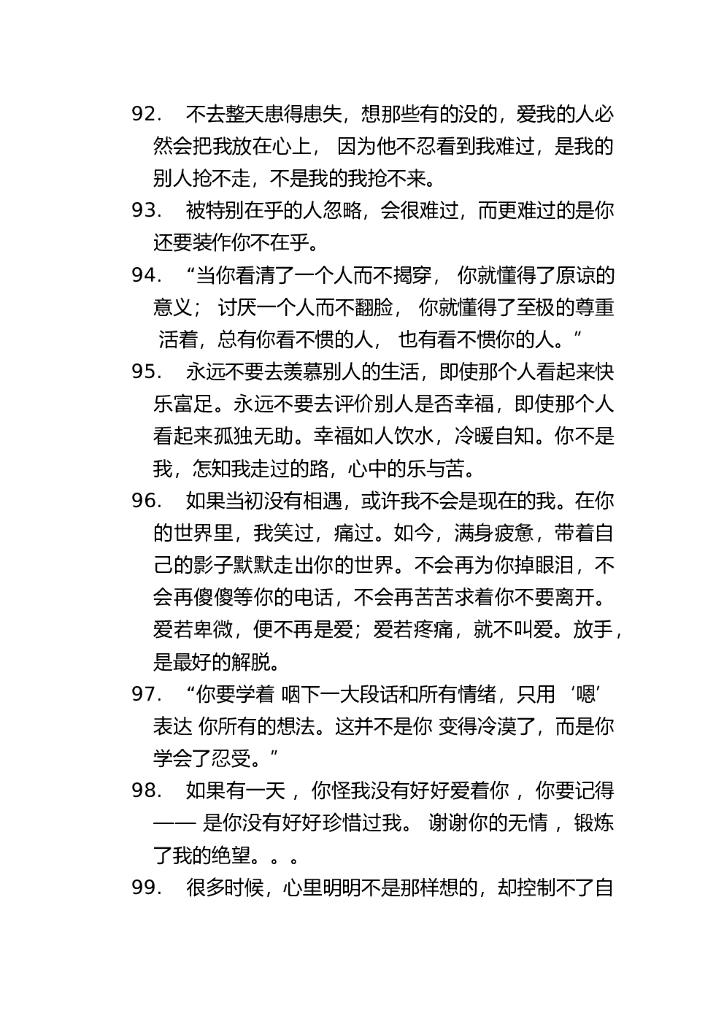 20.情感文案语录短剧15秒文案  500_第10页