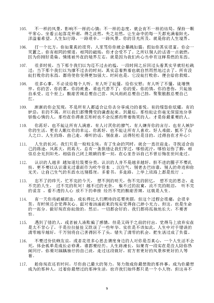 30.心灵鸡汤（很毒很毒的那种）  450_第9页