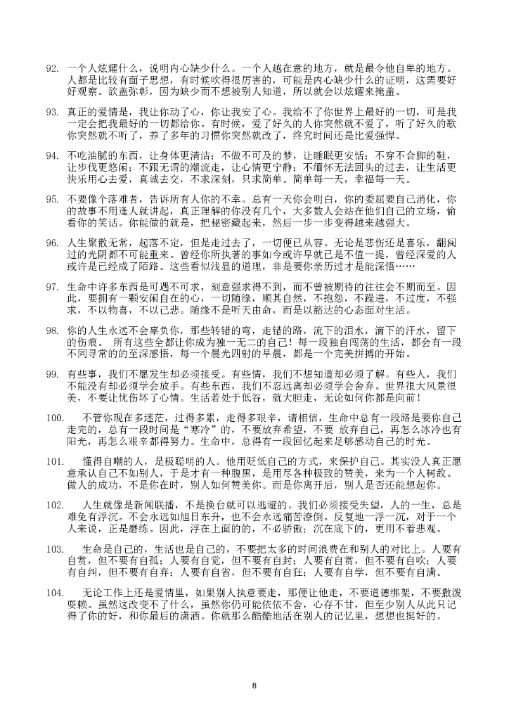 30.心灵鸡汤（很毒很毒的那种）  450_第8页