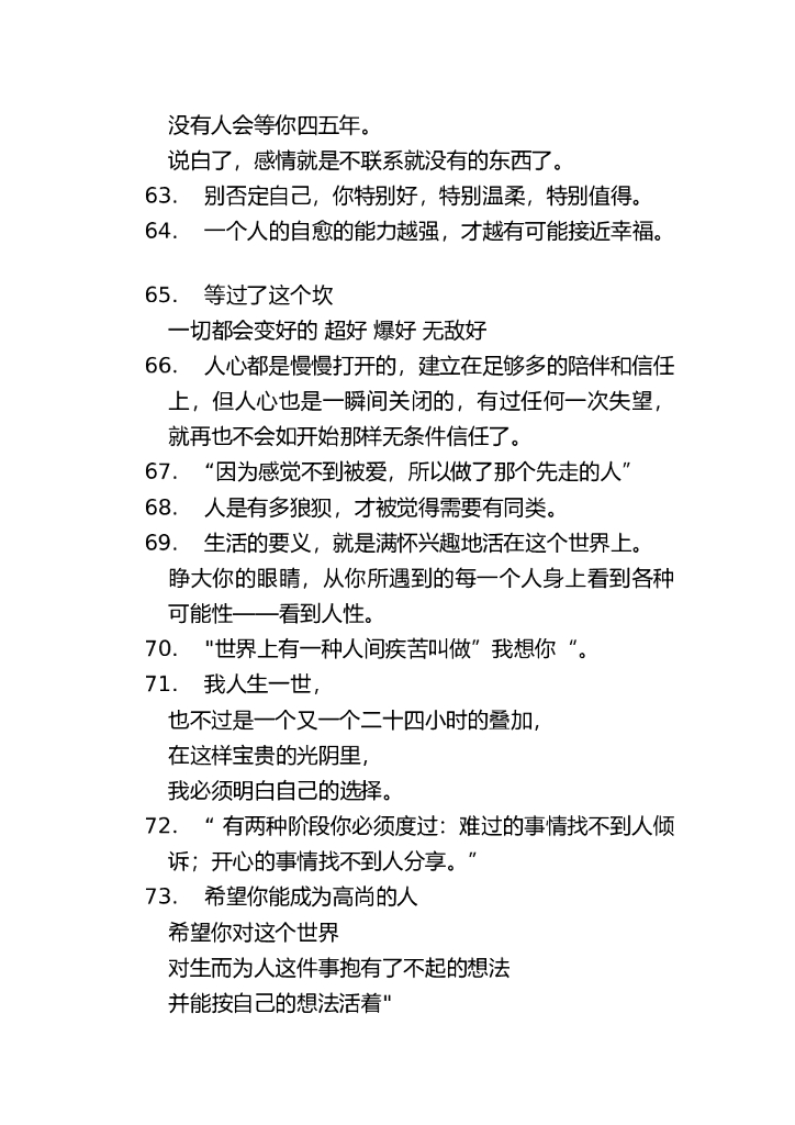 20.情感文案语录短剧15秒文案  500_第7页