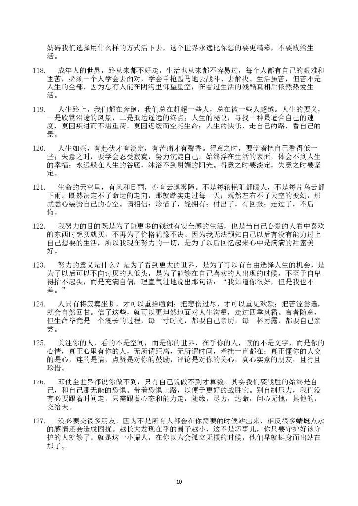 30.心灵鸡汤（很毒很毒的那种）  450_第10页