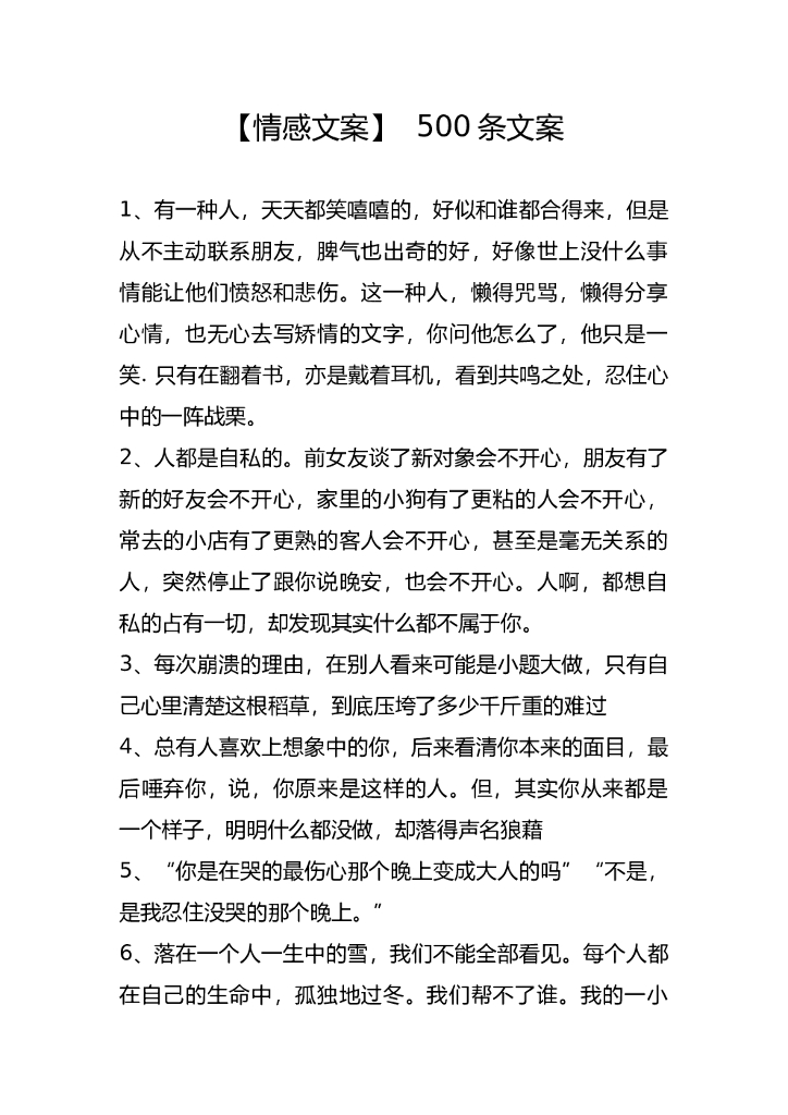 33.独白煽情情感走心内心文案 500