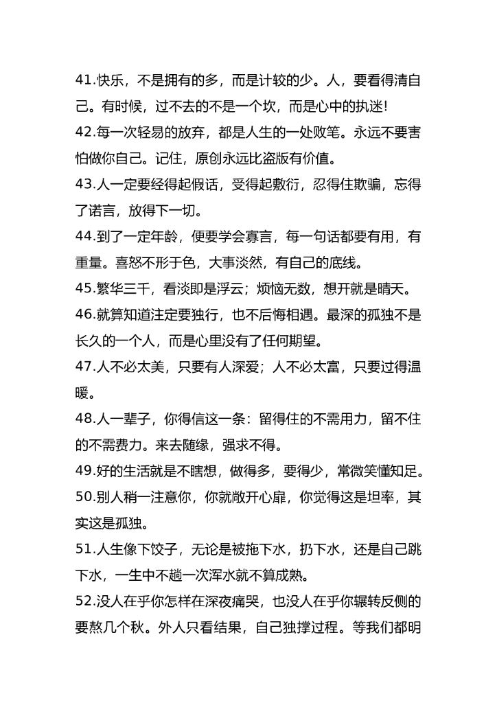 33.独白煽情情感走心内心文案  500_第8页