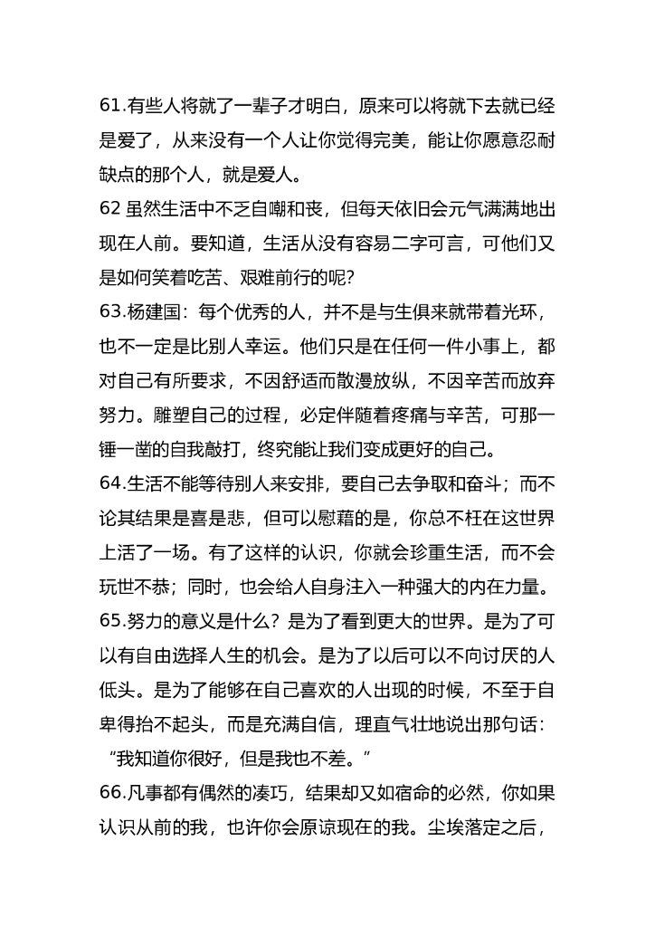 33.独白煽情情感走心内心文案  500_第10页