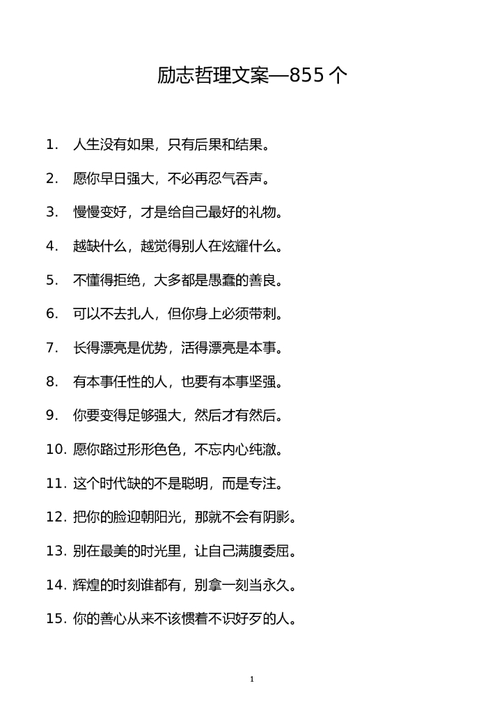 27.励志哲理文案 850