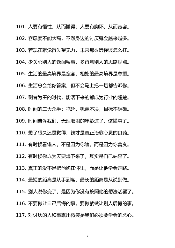 27.励志哲理文案  850_第7页