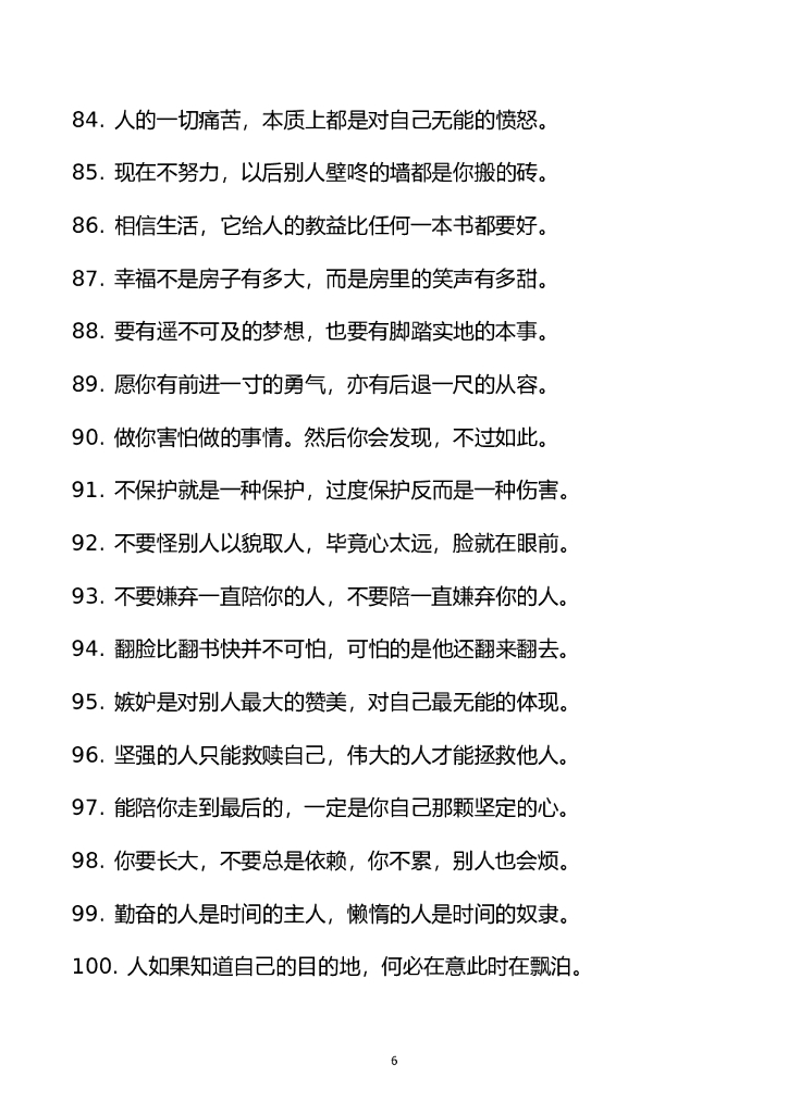 27.励志哲理文案  850_第6页